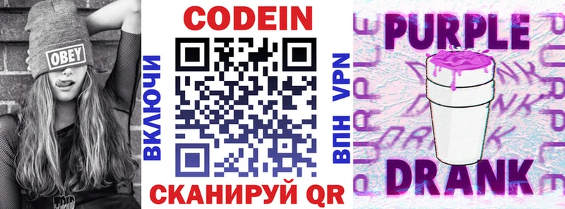 Кодеин напиток Lean (лин)  Верея 